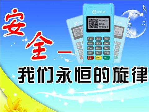 銀盛通pos機安全