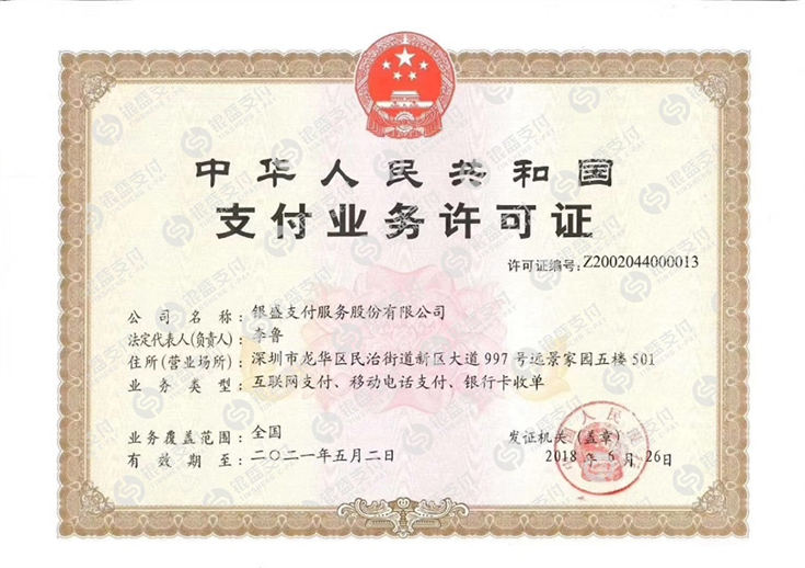 銀盛通epos為一清機