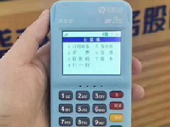 銀盛通電簽POS機有秒到費嗎？