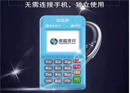 銀盛通pos機的優勢